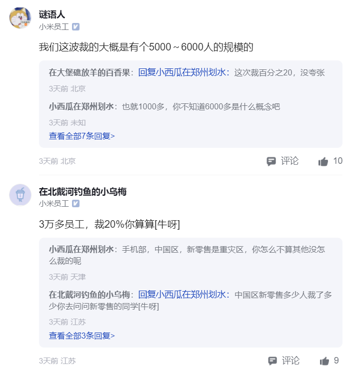 小米裁员：补偿N+2，涉及多部门