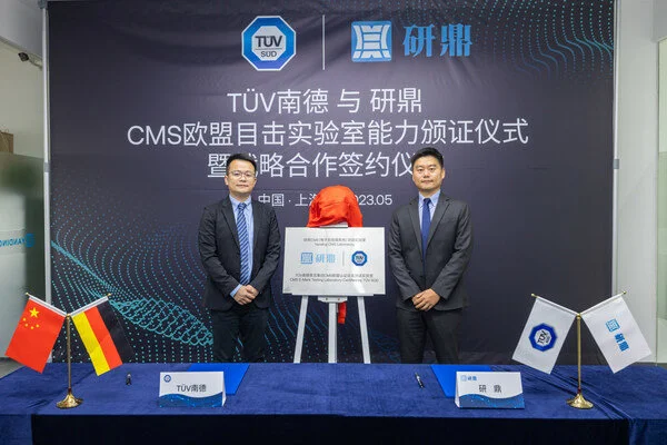 TUV南德授予研鼎CMS欧盟目击实验室能力证书