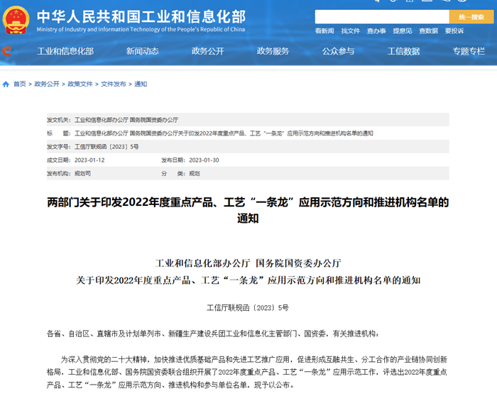 2022年度重点产品、工艺“一条龙”应用示范方向和推进机构名单公布（PDF版下载）