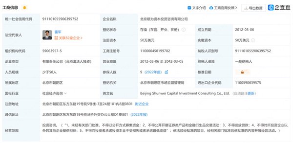 小米入局钠电池