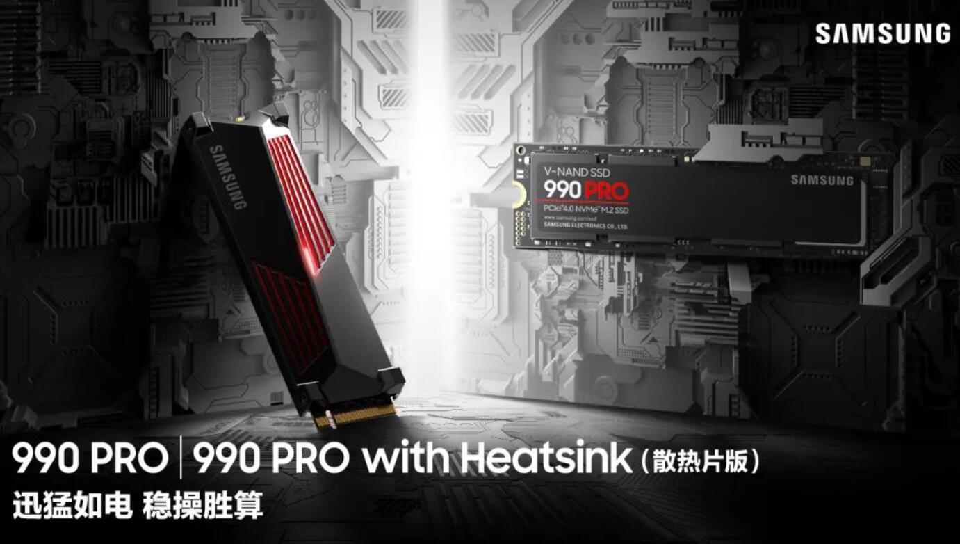 三星发布 990 PRO 旗舰 PCIe 4.0 SSD，随机读写性能提高 55%