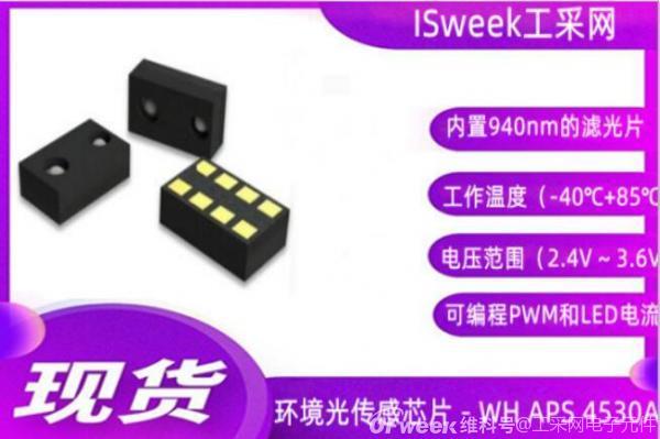 光距感 接近传感芯片的工作原理