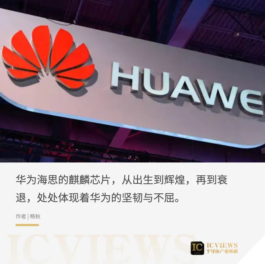 倔强的华为海思