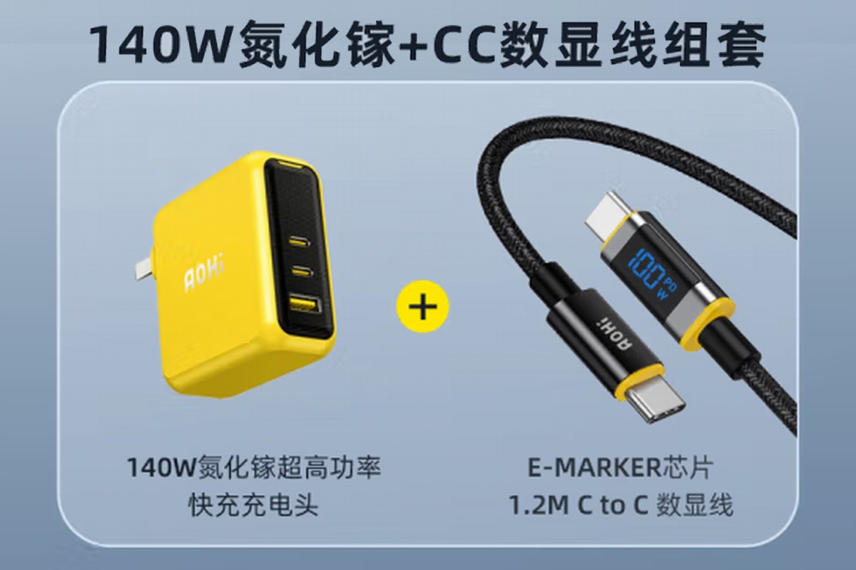 AOHi推出快充套装，包含PD3.1氮化镓充电器与数显快充线