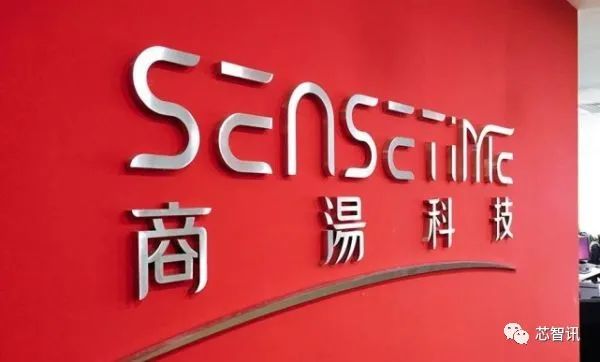 商汤科技回应裁员赔偿“N+2”传闻：整体优化商业结构