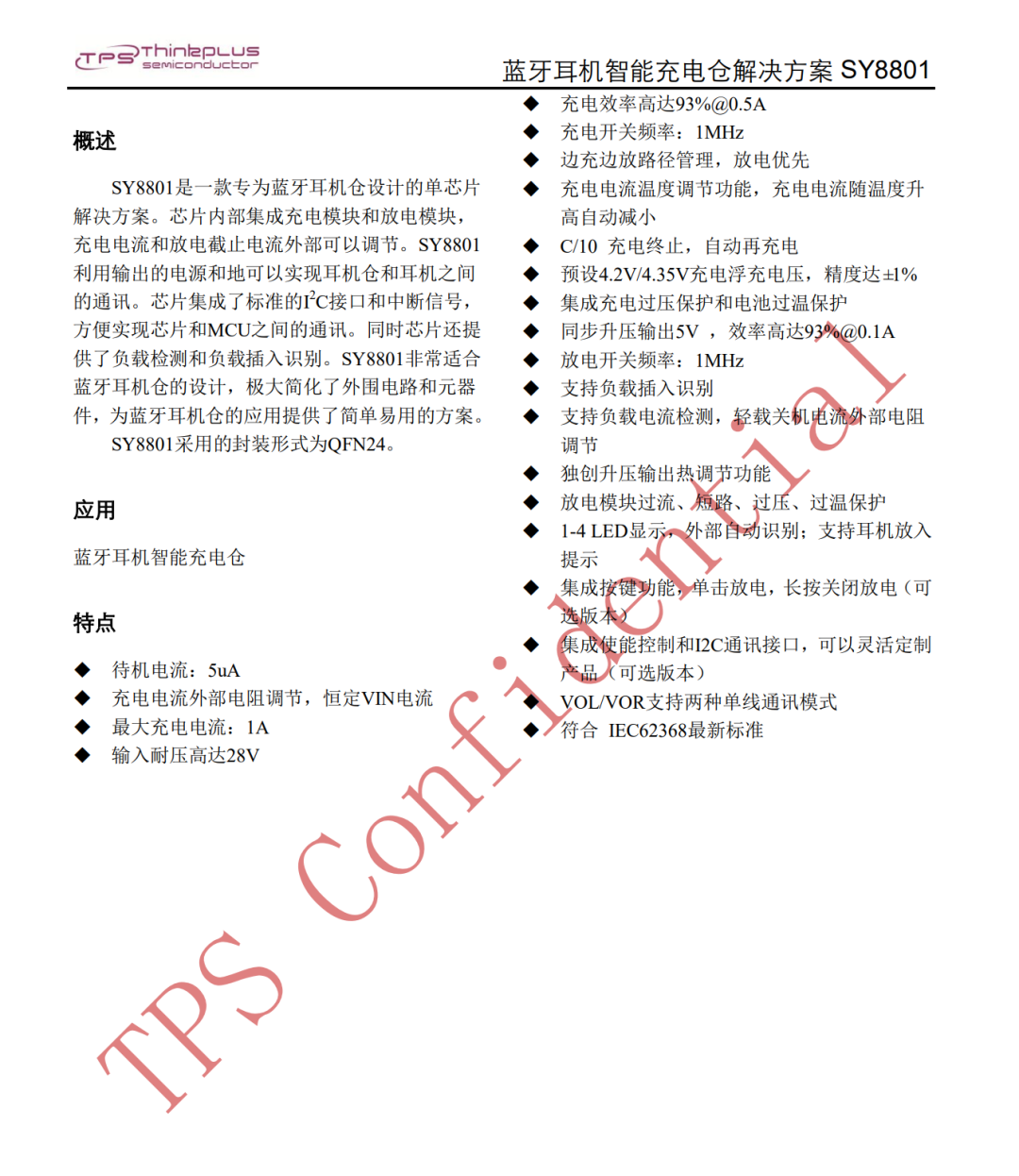 思远半导体SY8801为科大讯飞iFLYBUDS Air开放式耳机带来高效、安全充电体验-我爱音频网
