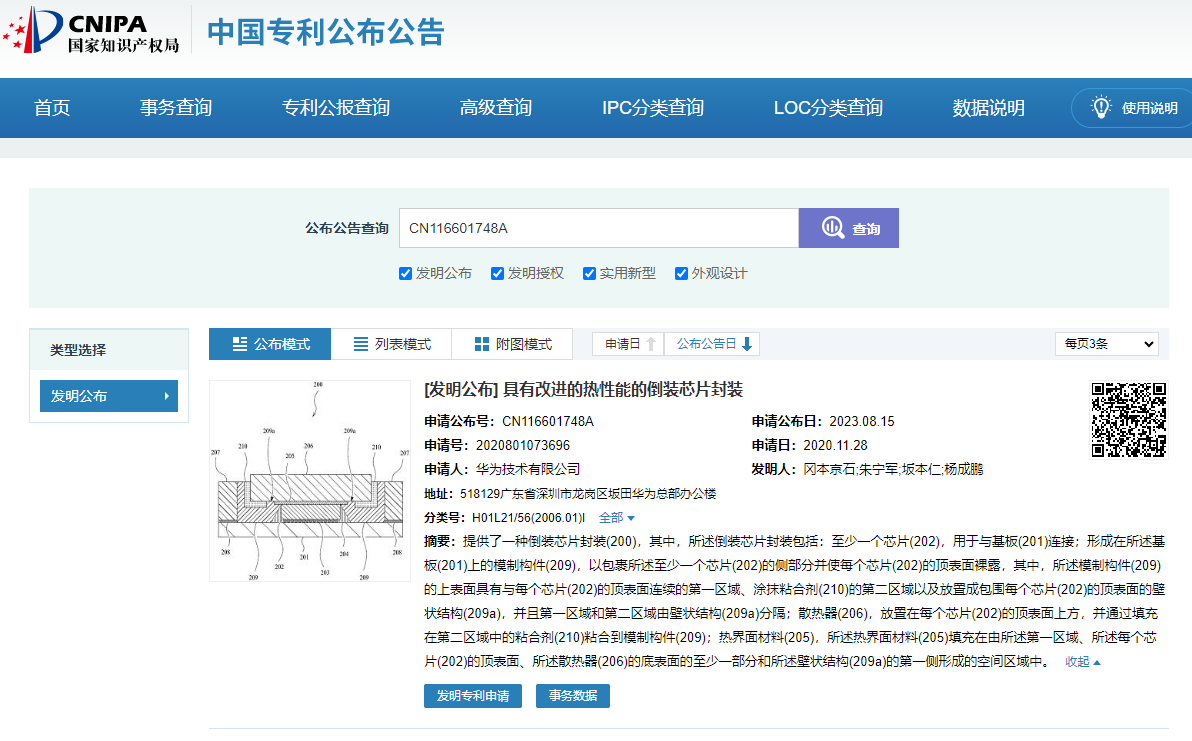 华为公布倒装芯片封装最新专利！