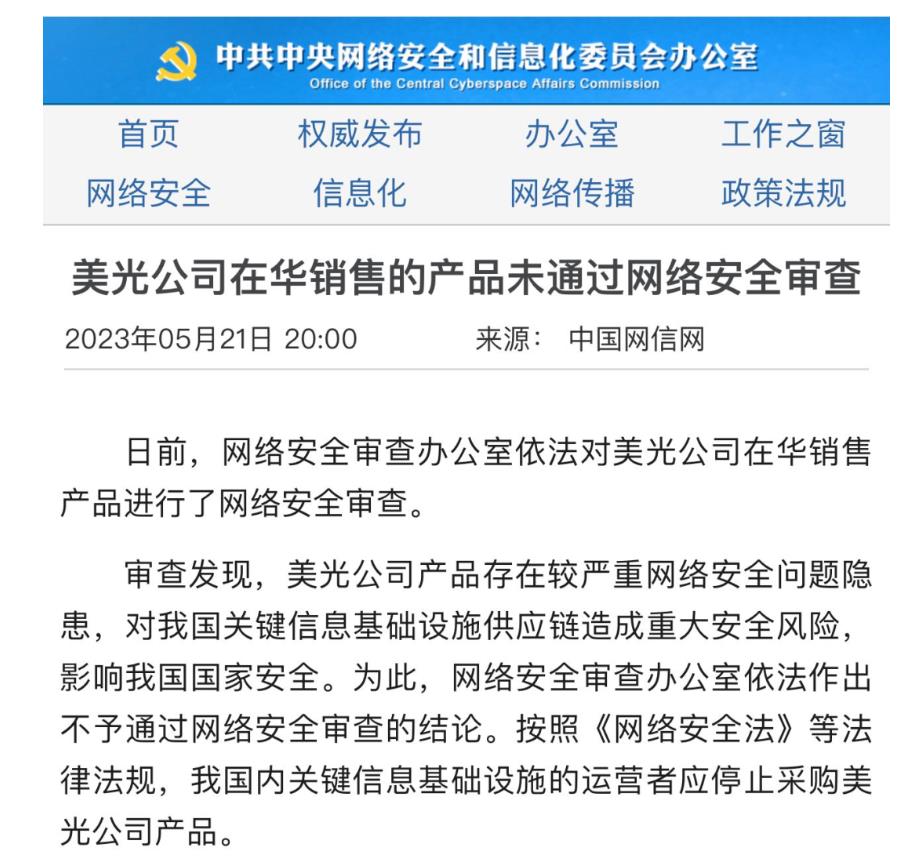 美光安全审查未通过，停止采购！国产存储芯片崛起的机会到了？