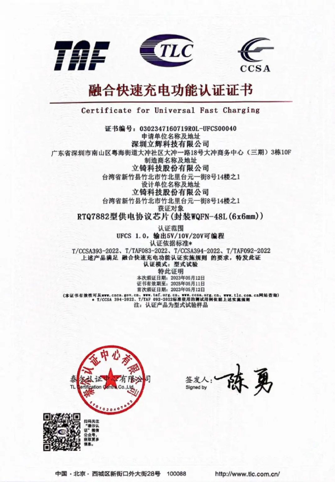立锜科技RT7882多协议同步升降压控制器被iQOO大功率车充采用-充电头网