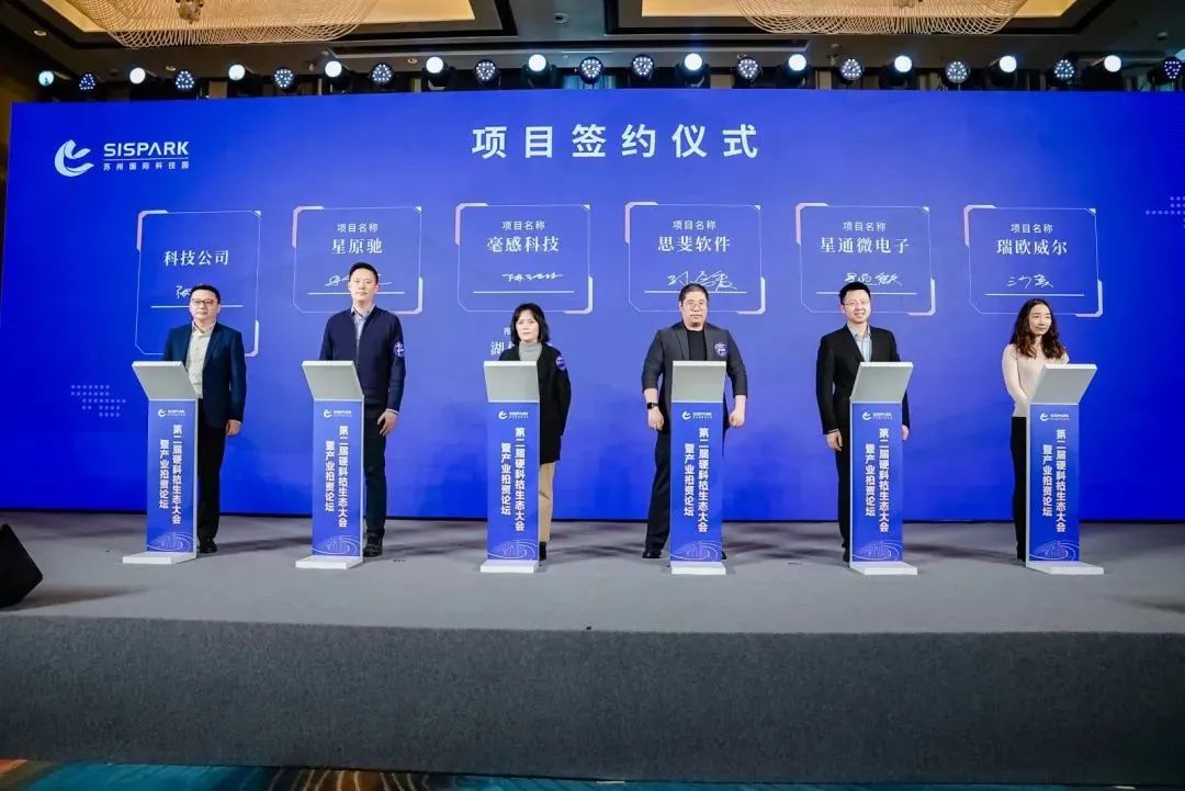 山河光电、芯弦半导体等一批硬科技项目签约落地苏州