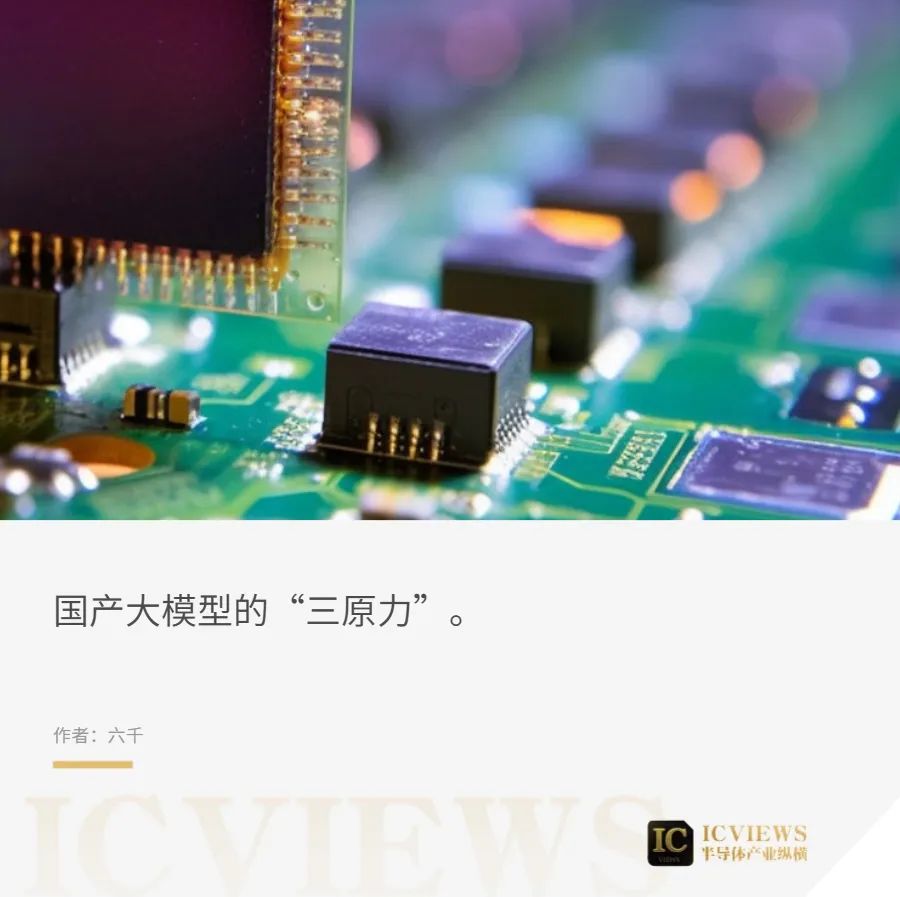 发展国产大模型，不能只堆算力