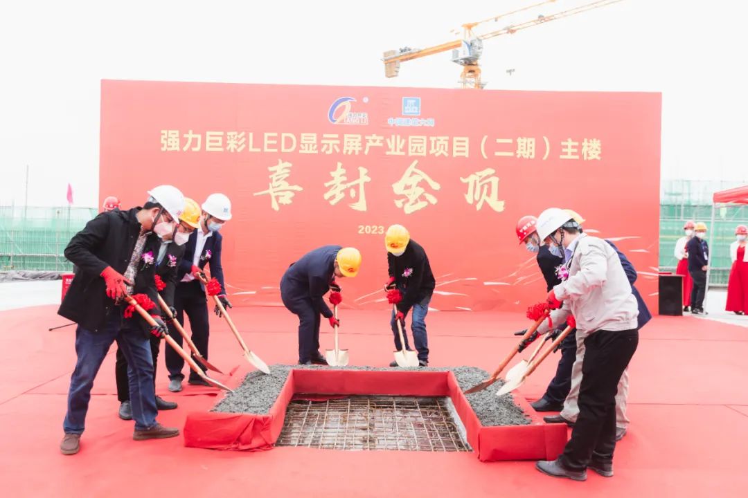 强力巨彩LED显示屏产业园二期主楼封顶