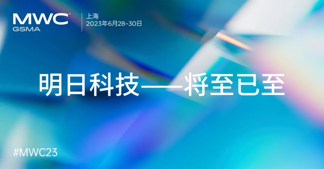 相约MWC 2023，慧智微邀您携手探索未来射频技术