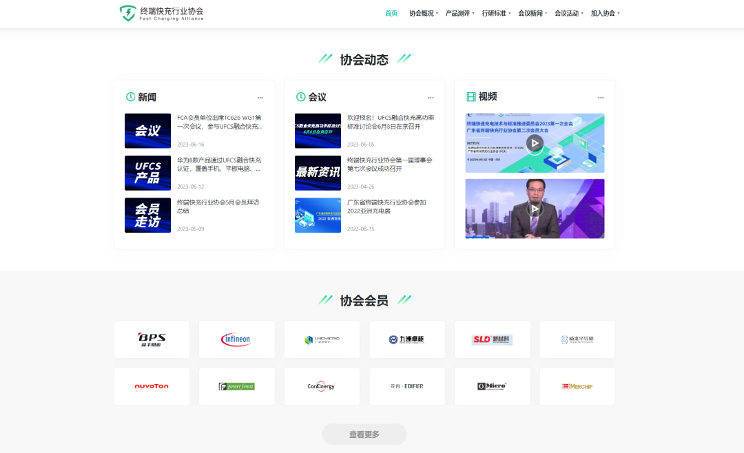 终端快充行业协会启用ufcs.com顶级域名-充电头网