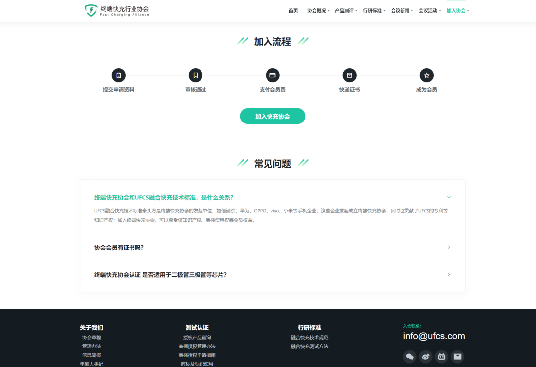 终端快充行业协会启用ufcs.com顶级域名-充电头网