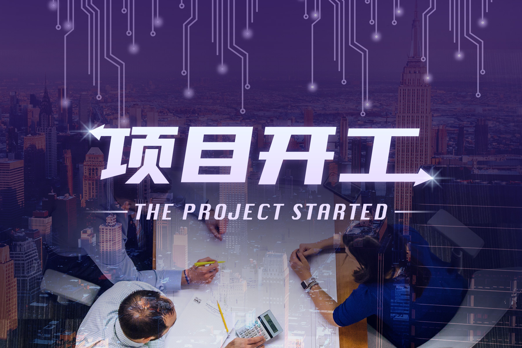 总投资7亿元，标谱半导体智能装备生产中心项目在东莞奠基