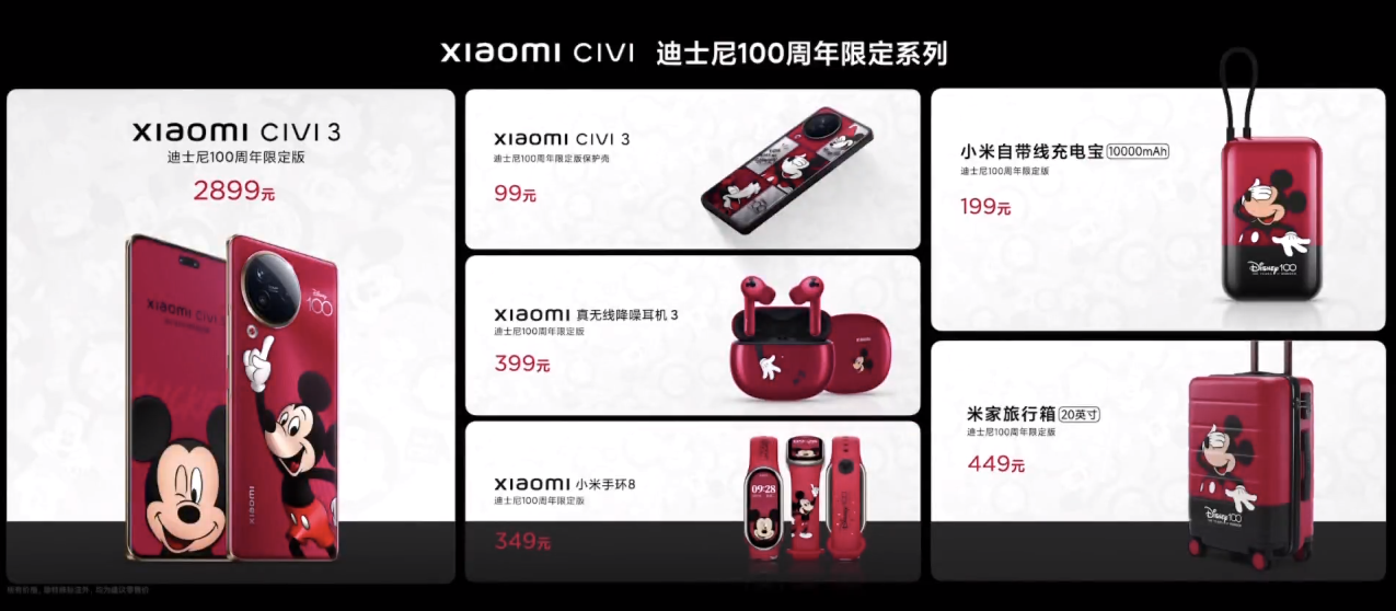 迪士尼100周年限定版，小米Civi 3、小米真无线降噪耳机3、小米手环8可爱登场-我爱音频网