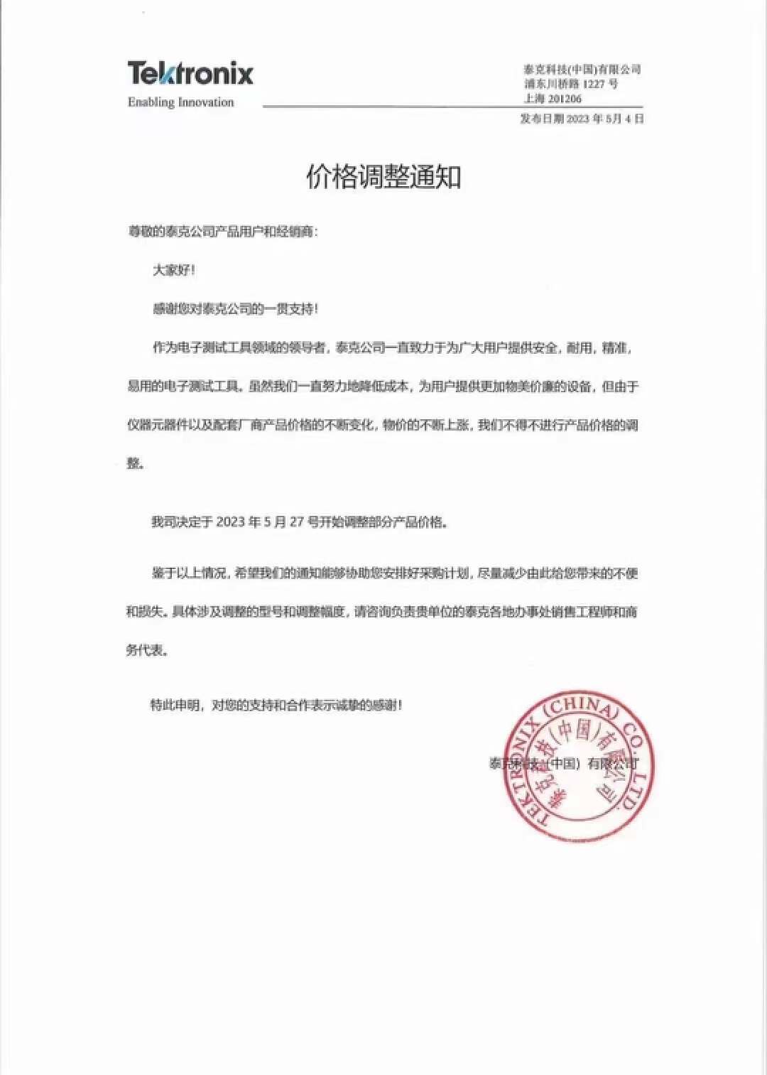 是德科技和泰克科技调价通知，6月起影响电子测量工具采购成本