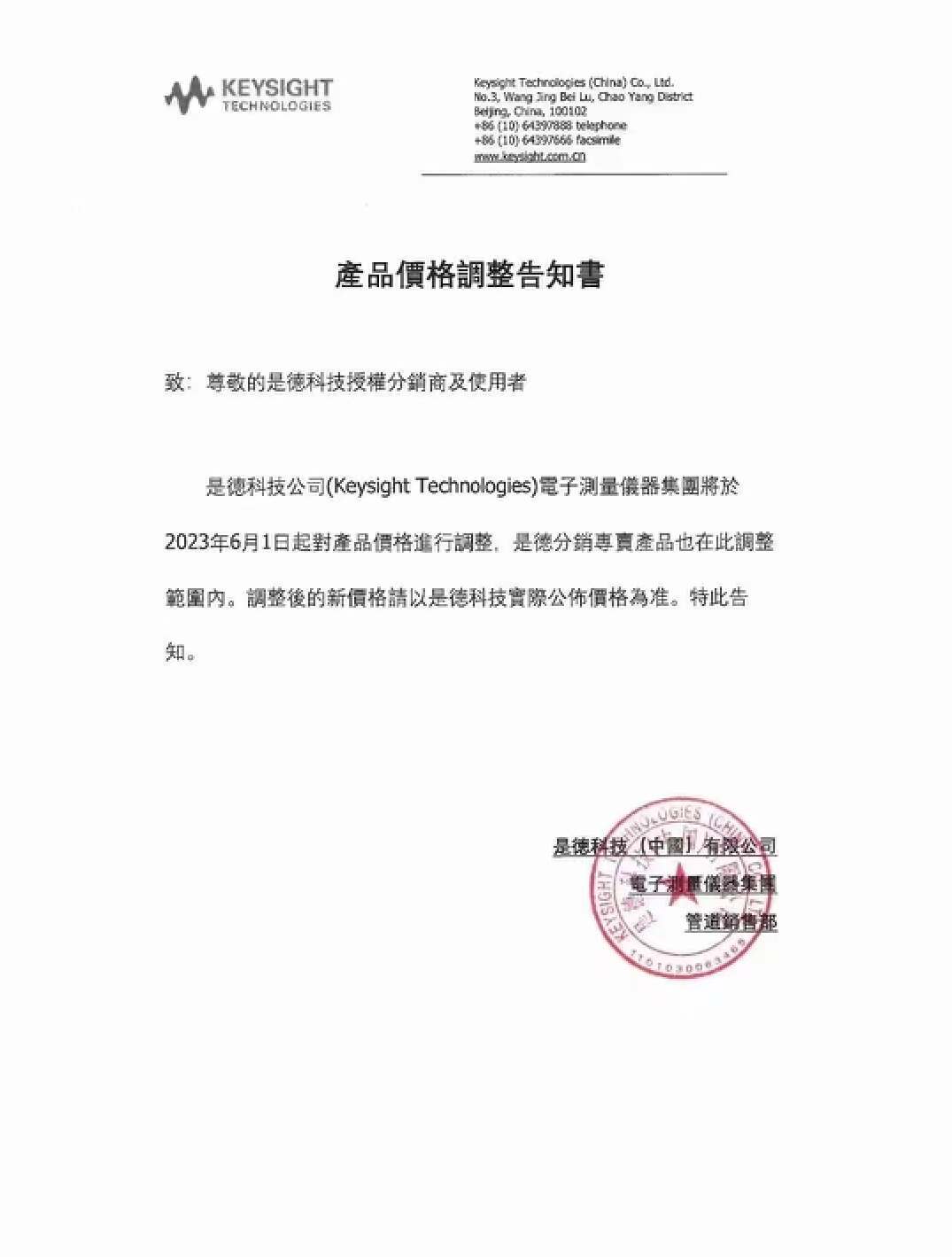 是德科技和泰克科技调价通知，6月起影响电子测量工具采购成本-充电头网
