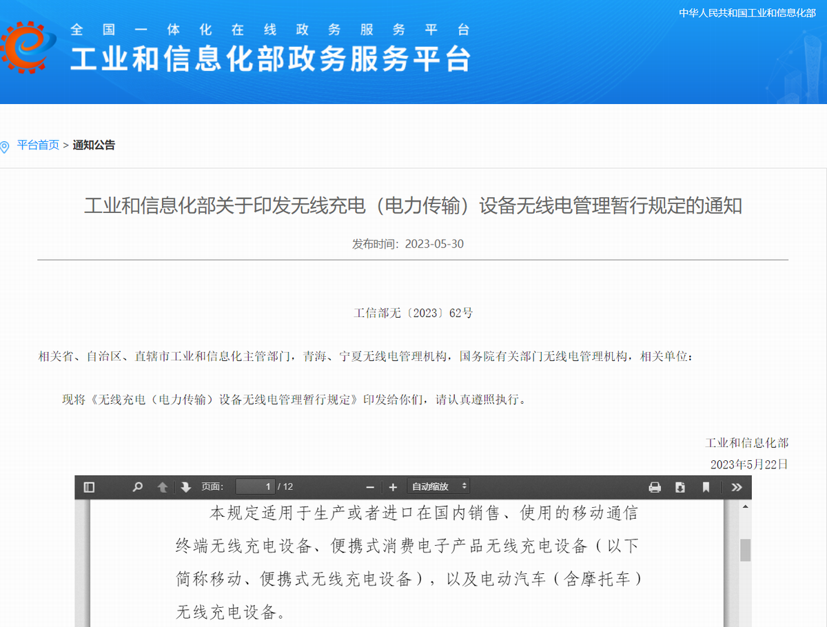 央视报道，工信部印发电动汽车无线充电管理要求，促进无线充电技术普及，充电不再“一桩难求”