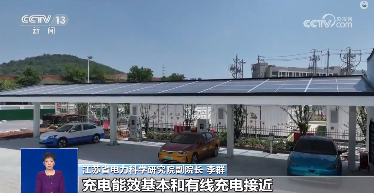 央视报道，工信部印发电动汽车无线充电管理要求，促进无线充电技术普及，充电不再“一桩难求”-充电头网