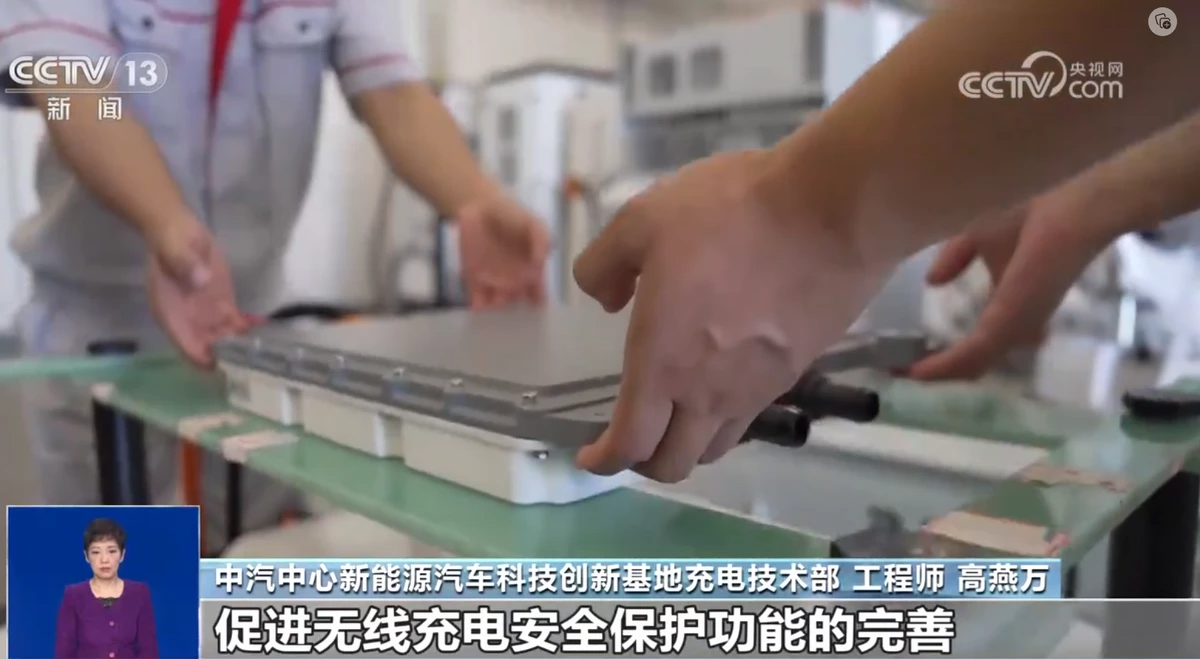 央视报道，工信部印发电动汽车无线充电管理要求，促进无线充电技术普及，充电不再“一桩难求”-充电头网