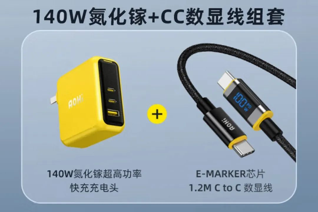 每周上新：AOHi 快充套装，移速 极·系列65W氮化镓充电器