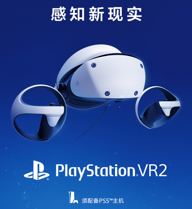 PlayStation® VR2预售开启 4K HRD显示器 眼球追踪 Tempest 3D音效