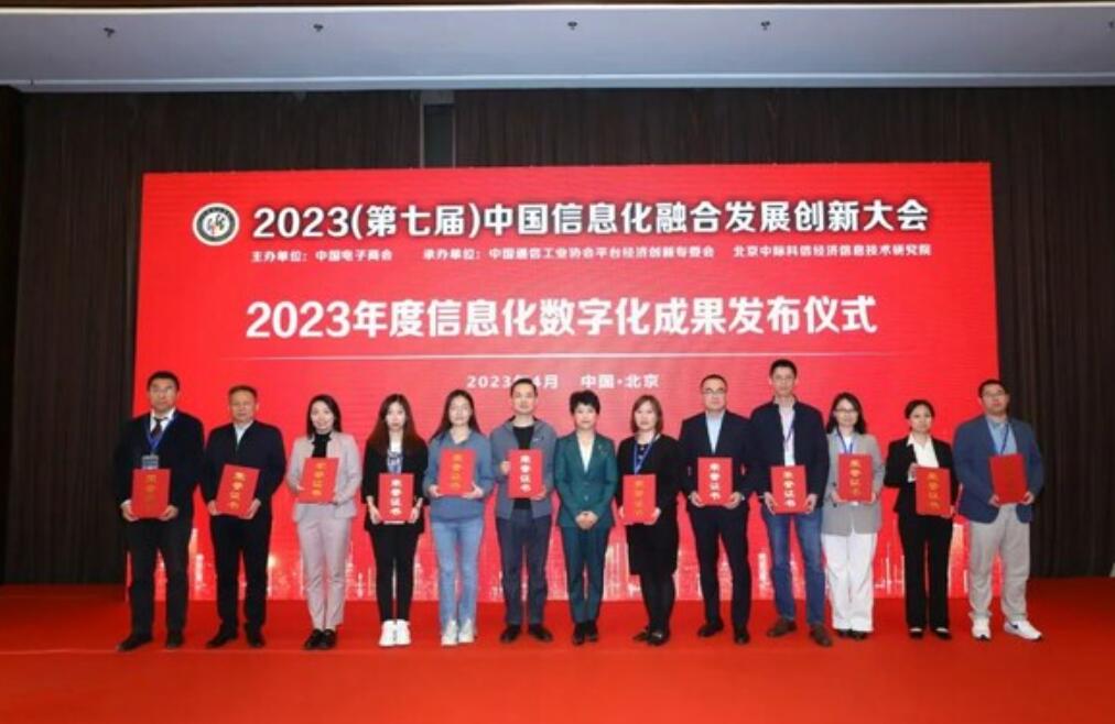浪潮云洲荣获2023年度中国数字化工业互联网数据共享创新成果