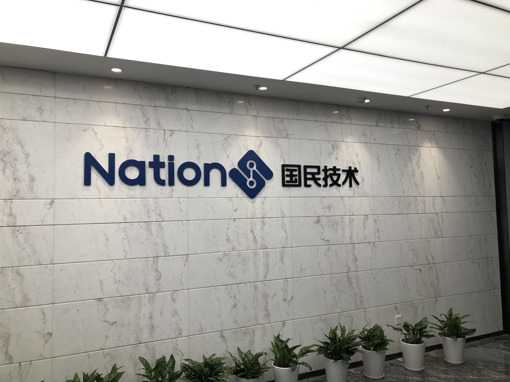 国民技术：控股子公司内蒙古斯诺拟向天津力神供应2.64万吨负极材料