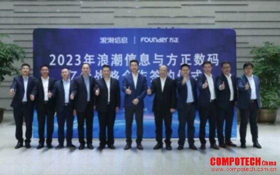 方正数码与浪潮信息签订亿级战略合作协议