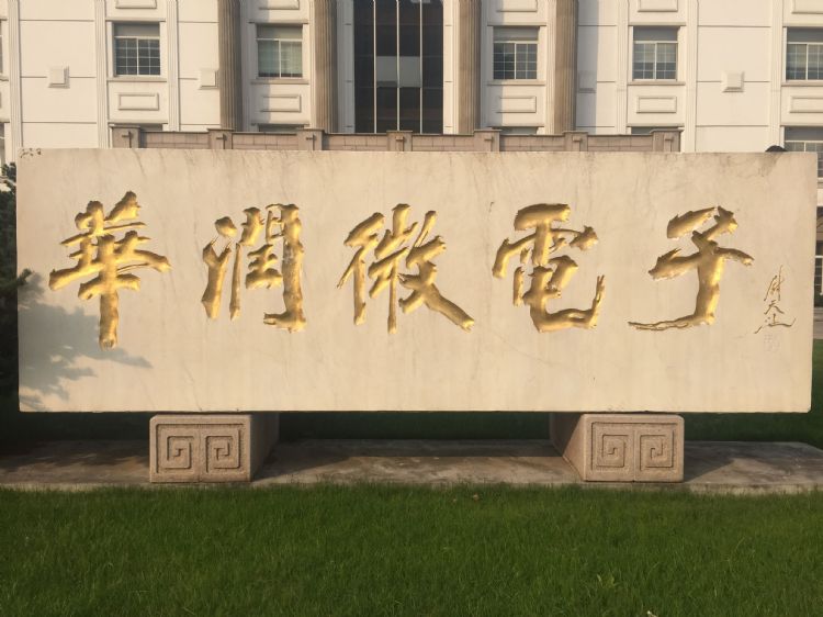 在12寸功率晶圆制造方面，除了重庆以外，华润微还拥有深圳产线建设计划。华润微电子
