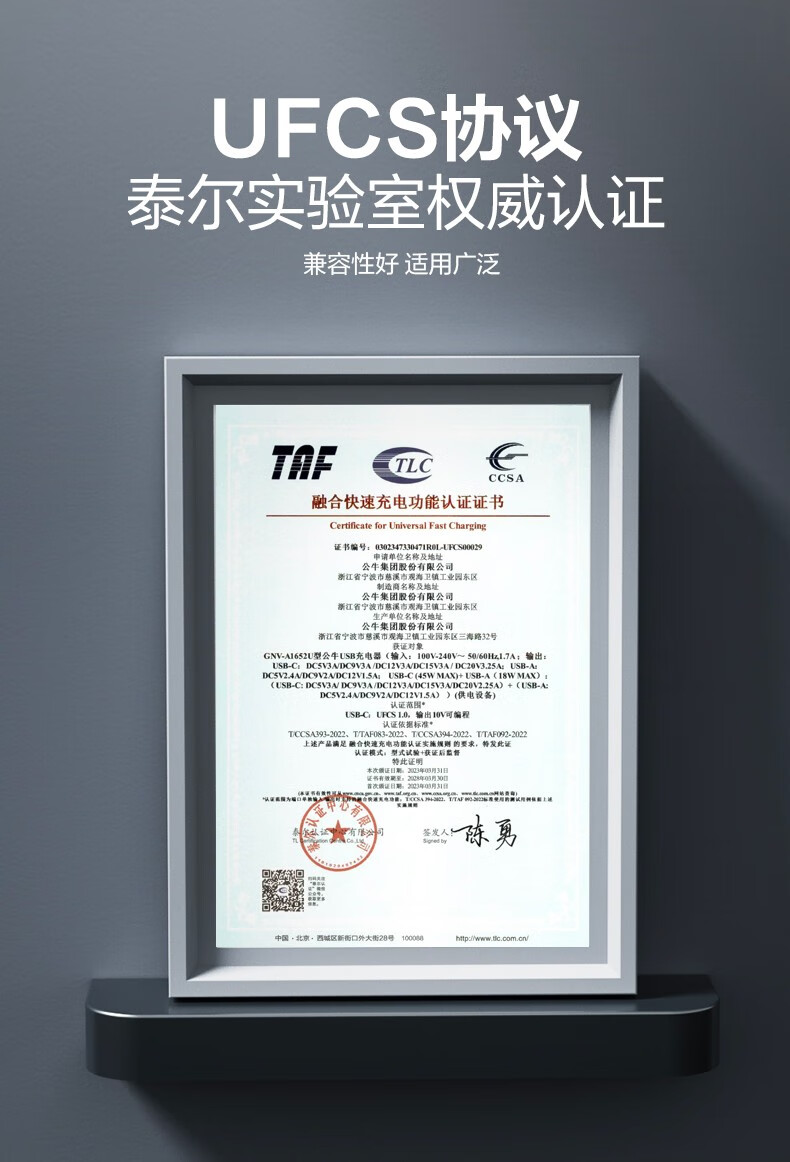 公牛65W充电器获UFCS认证，已正式上架销售