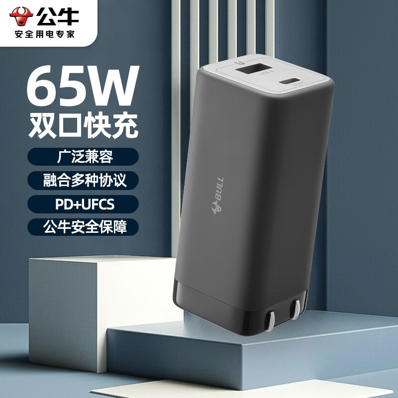 公牛65W充电器获UFCS认证，已正式上架销售-充电头网