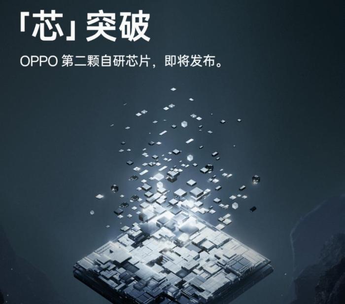 终于来了，OPPO 4nm芯片流片，真要替代高通、联发科了