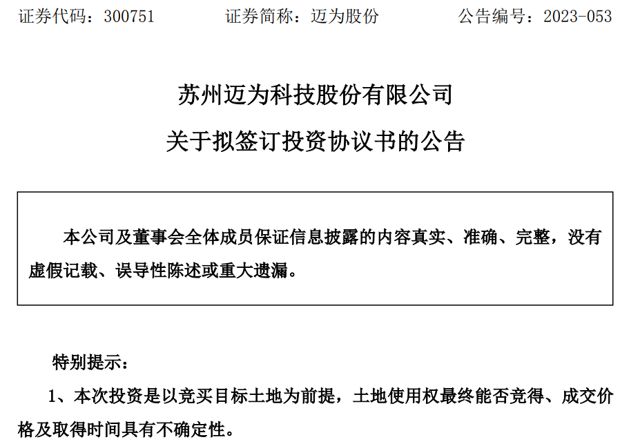 迈为股份拟投30亿元建设迈为泛半导体装备项目