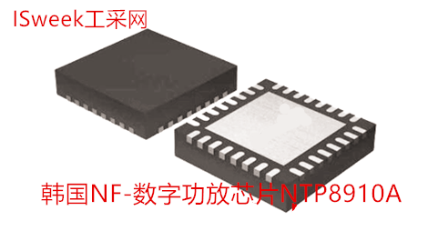 NTP8910A(内置DSP、10W双通道立体声 I2S数字功放芯片)