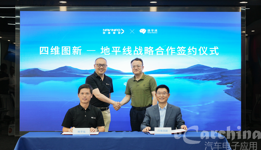 地平线与四维图新签署战略合作协议 围绕智驾系统加深合作