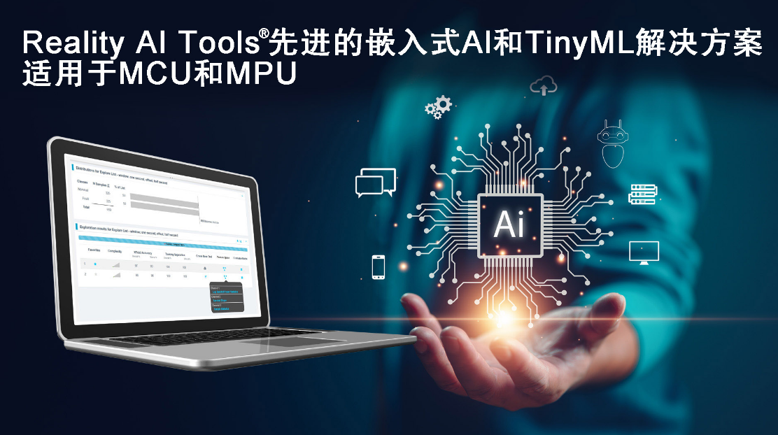 瑞萨电子收购Reality AI一年后的更新