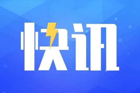 盛洋科技：公司与中交科技签订9034.4万元采购意向合同