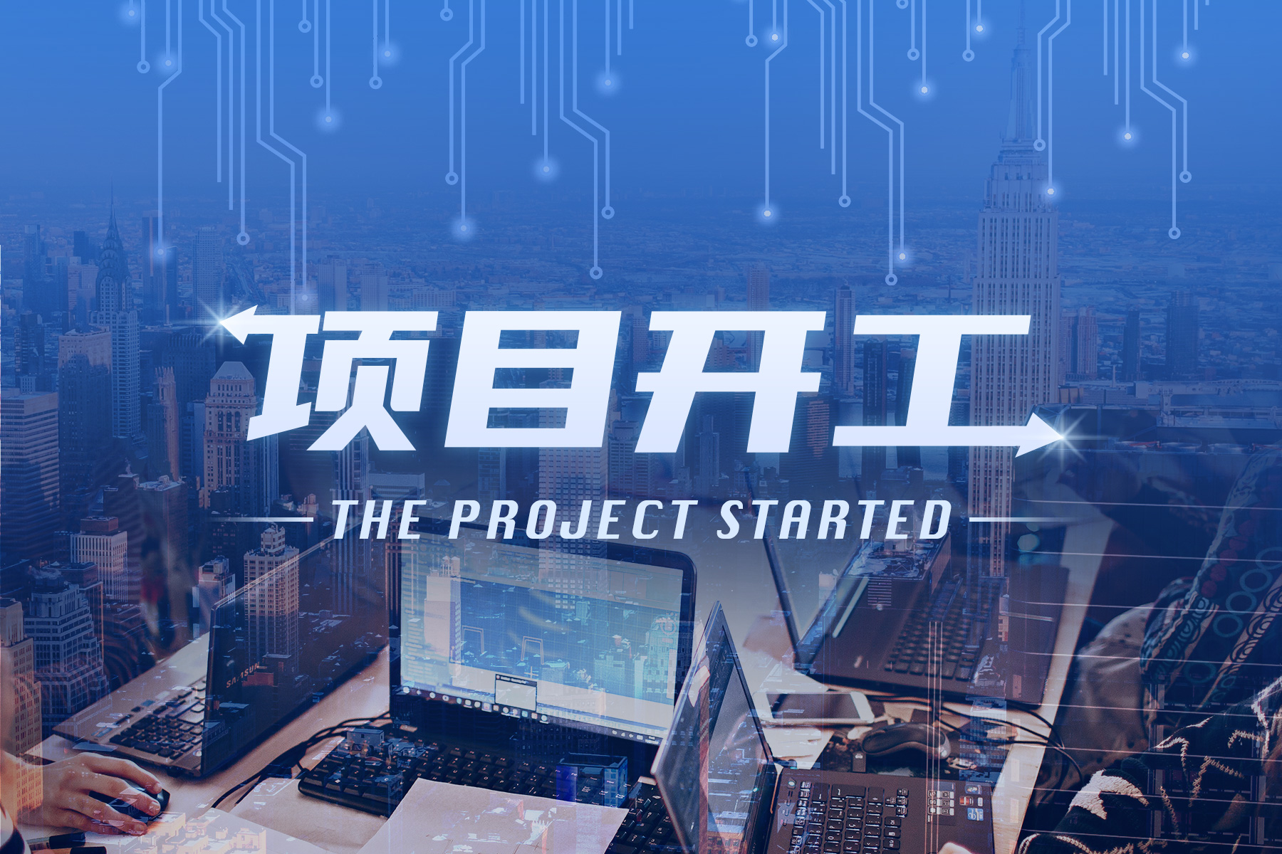 总投资20亿元，江西联智半导体集成电路芯片研发及产业化项目开工