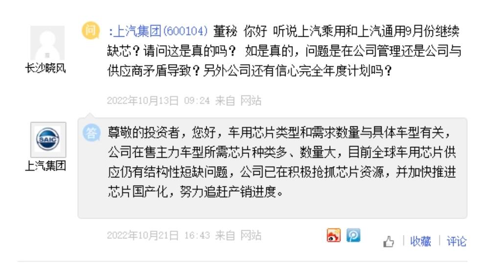 上汽：目前全球车用芯片供应仍有结构性短缺问题，已在抢抓芯片资源、推进芯片国产化