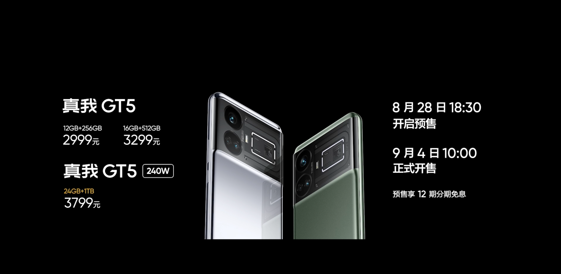 真我realme GT5发布：搭载第二代骁龙8，24GB+1TB顶配存储组合-充电头网