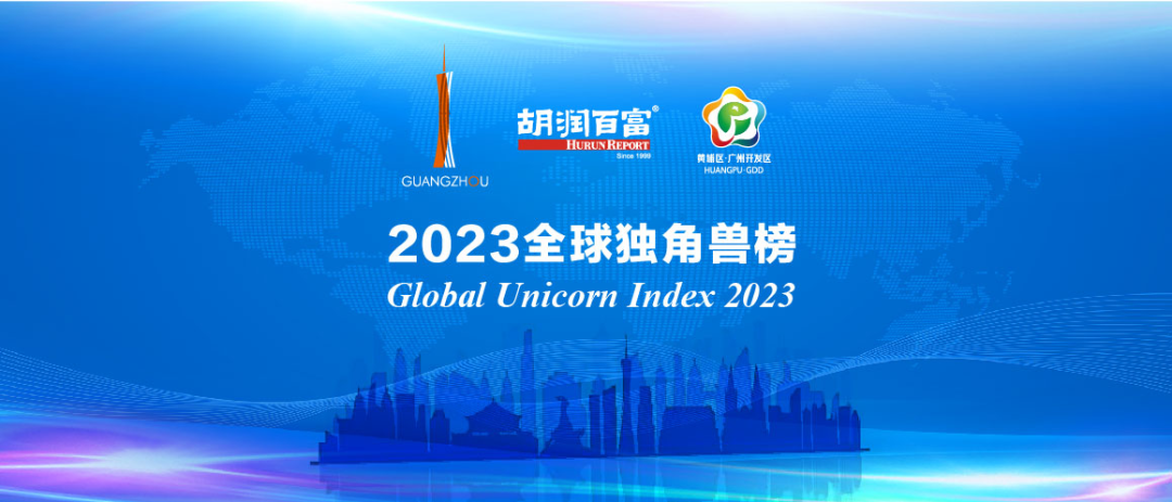2023胡润全球独角兽榜：中国以316家独角兽企业排名第二，人工智能、半导体企业最多