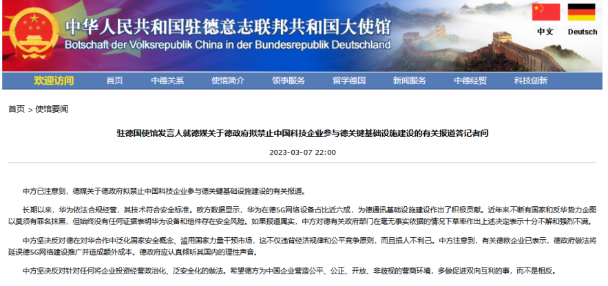 德国计划禁止华为、中兴参与部分5G网络，中国驻德使馆回应