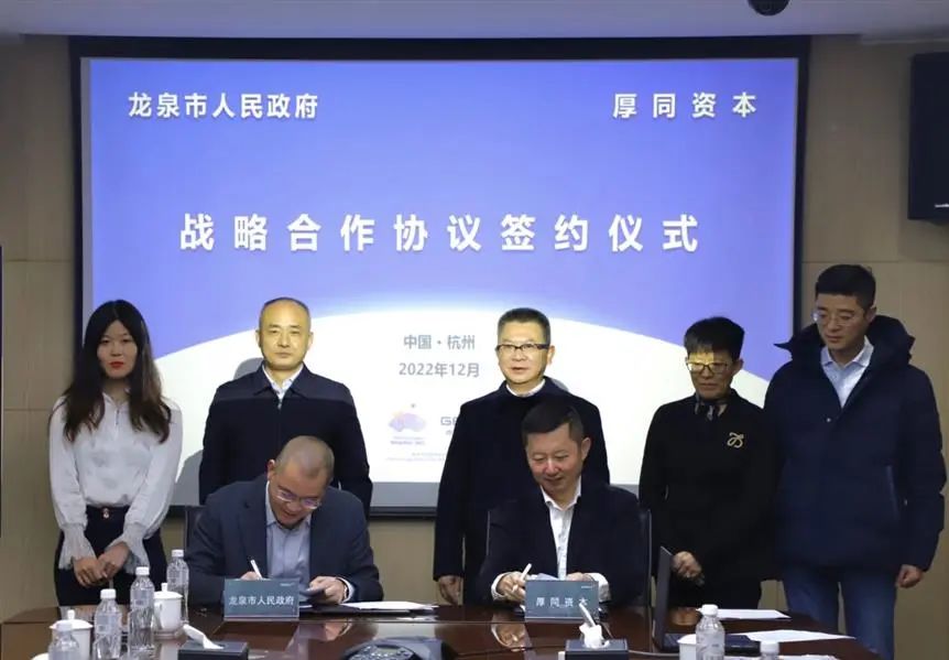 总规模10亿元，厚同龙泉汽车科技产业投资基金设立