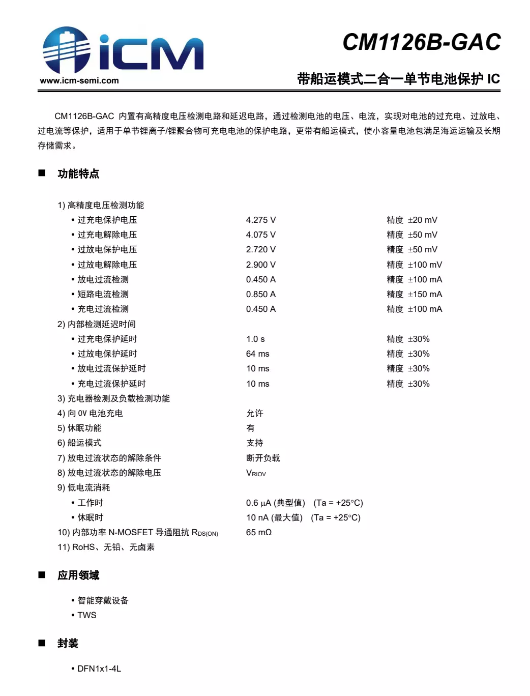 iCM创芯微CM1126B-GAC为vivo TWS 3 Pro真无线耳机安全充放电保驾护航-我爱音频网