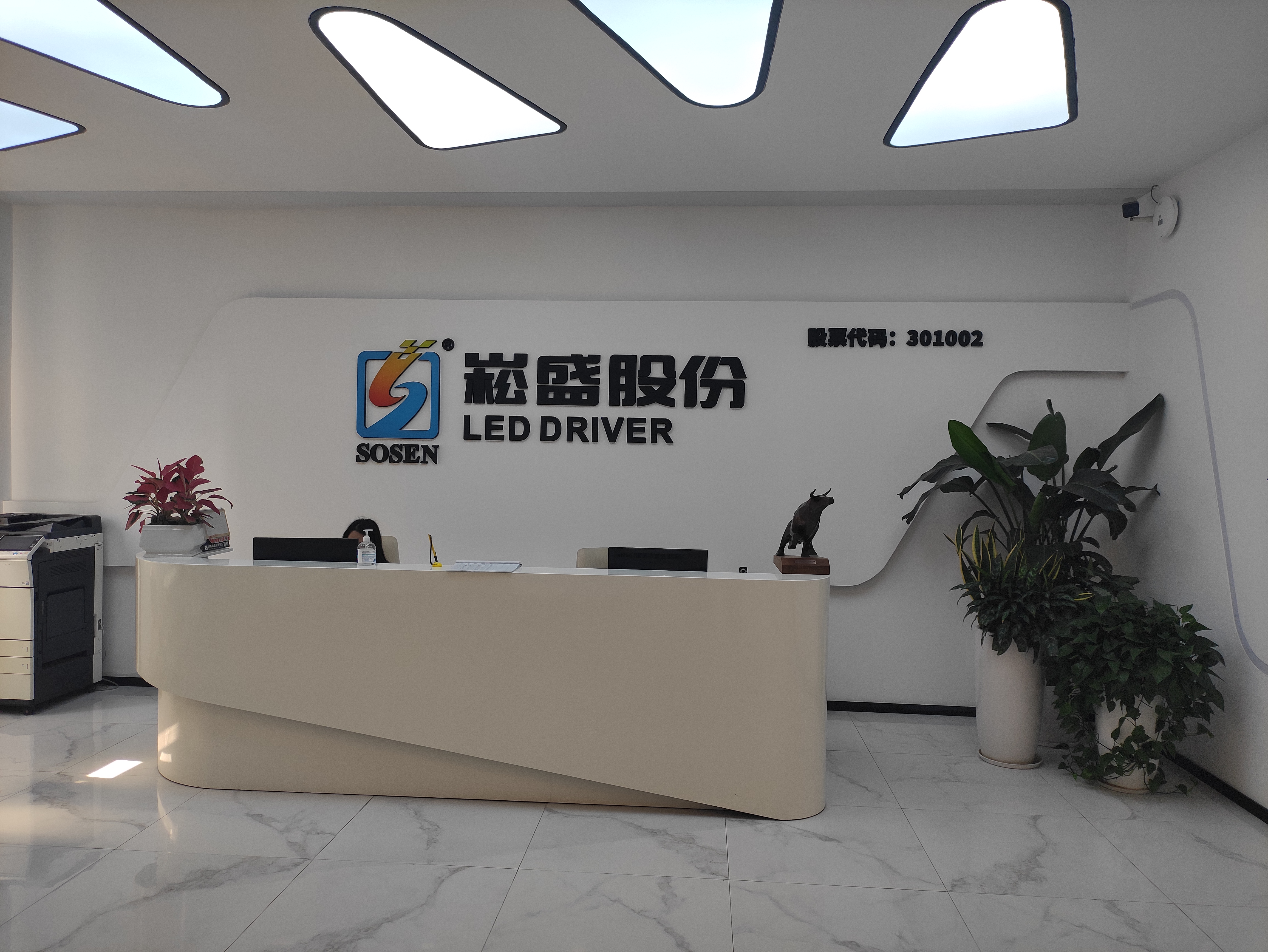 崧盛股份：植物照明驱动电源业务板块仍是公司业务发展的重心之一