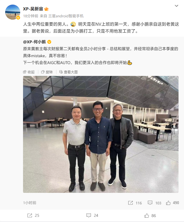 何小鹏晒与黄仁勋合影：亲自送吴新宙去英伟达“报到”，将展开更深入合作