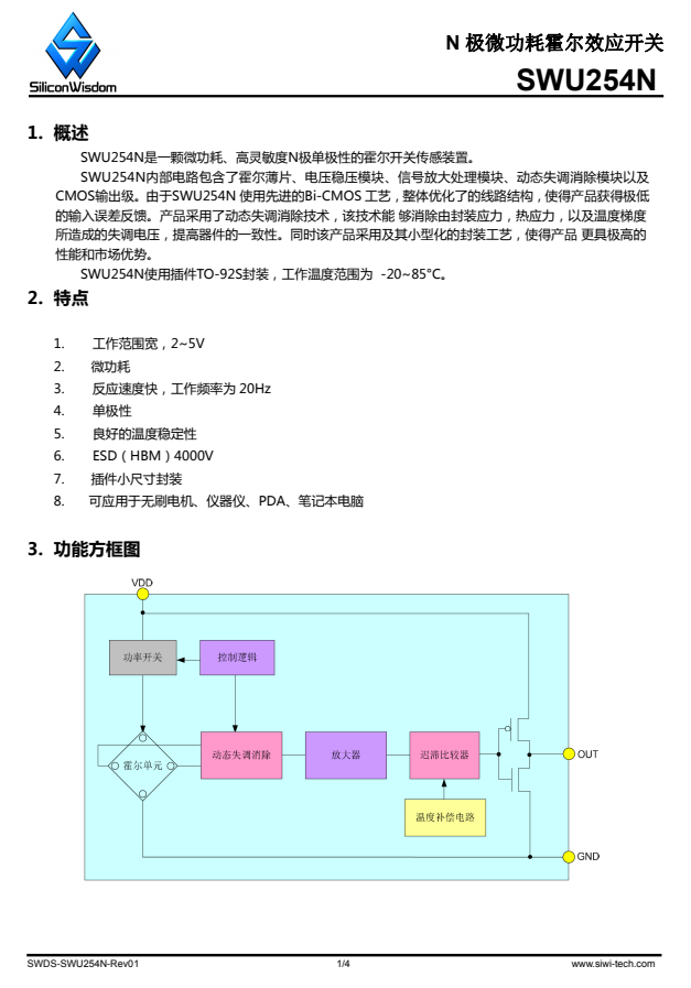 矽睿半导体SWU254N霍尔开关、SWD1811A锂电保护IC助力AWEI用维真无线耳机-我爱音频网